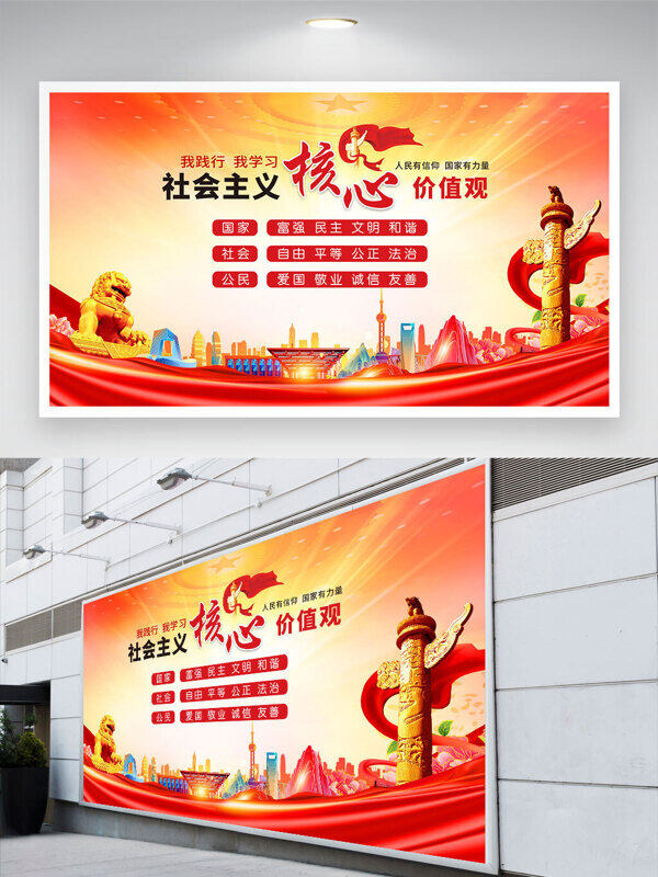 红色光效背景社会主义核心价值观党建展板