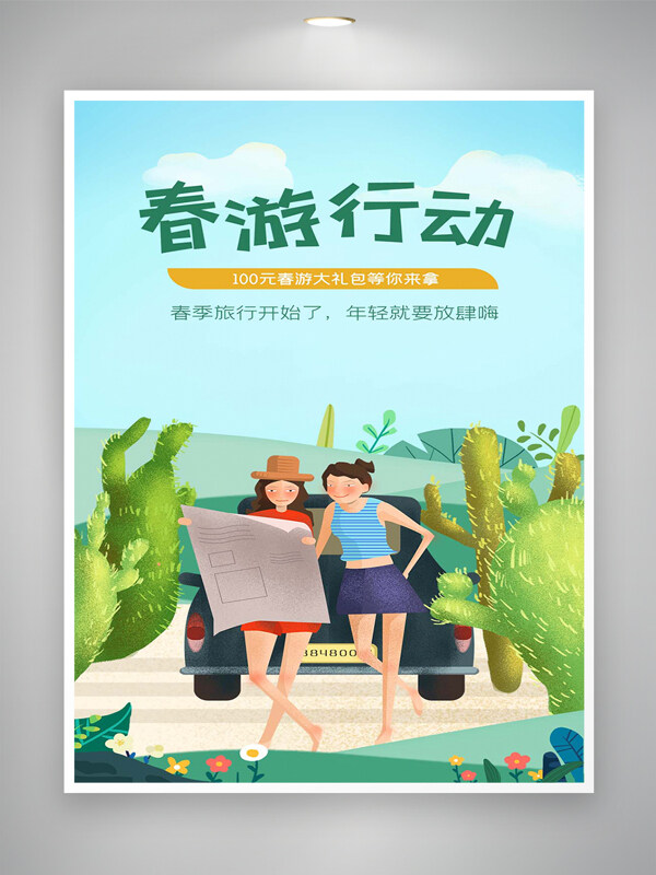简约手绘风春季旅行活动宣传海报