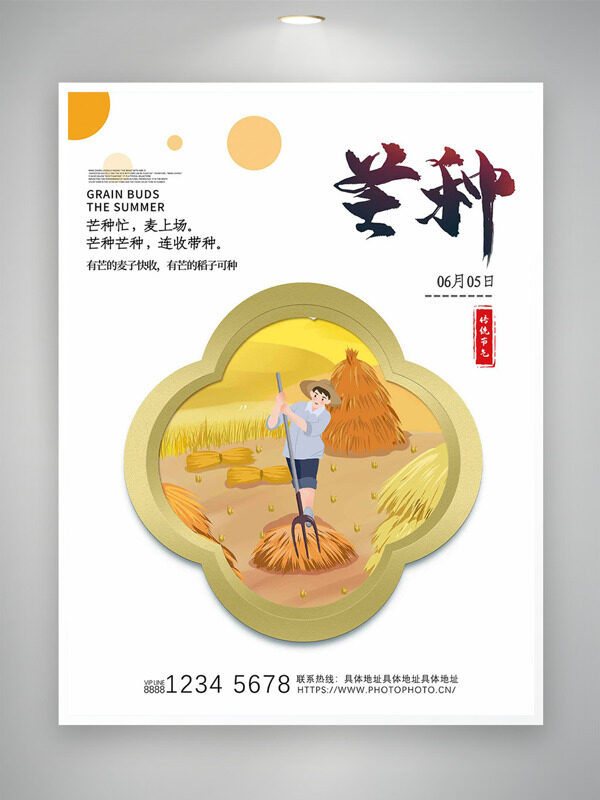 创意卡通农民丰收场景芒种传统节气海报