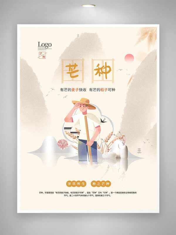 水墨风背景创意卡通农民插画芒种节气海报
