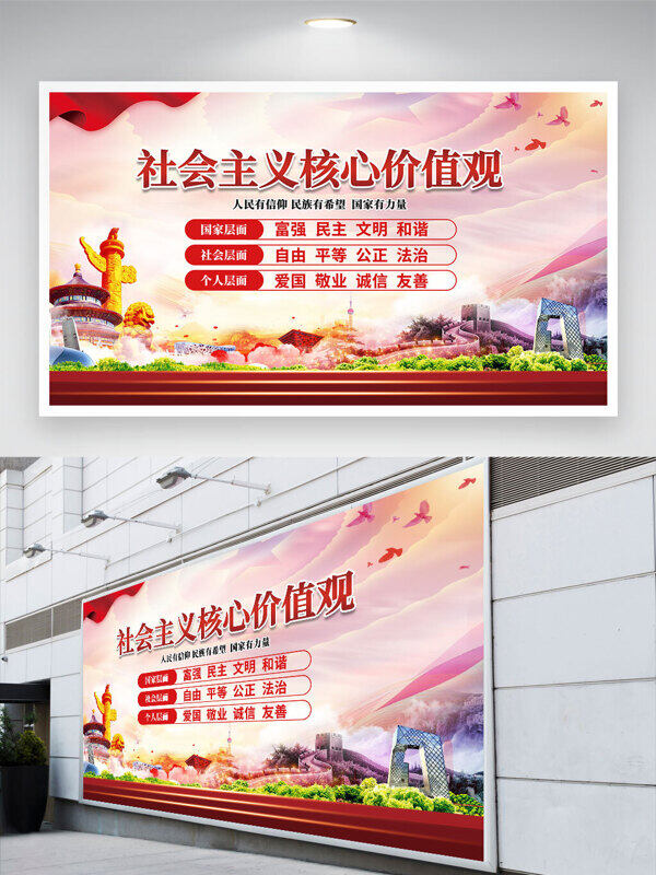 城市建筑背景社会主义核心价值观红色主题党建展板