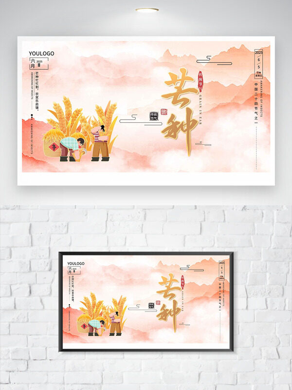 粉色渐变创意金色麦穗卡通人物插画芒种节气海报