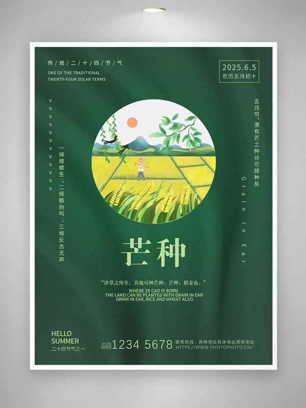 绿色主题农田场景创意卡通人物插画芒种节气海报