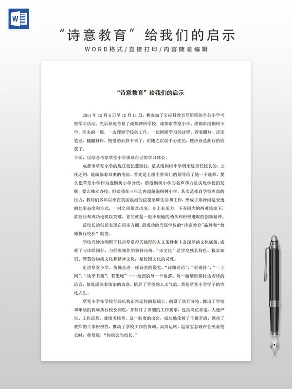 诗意教育给我们的启示
