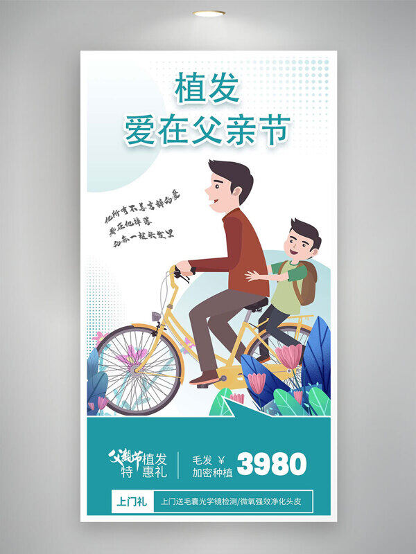 植发特惠父亲节绿色主题插画海报
