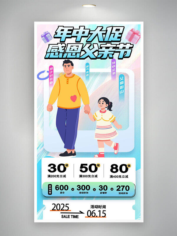 父亲节特别企划趣味插画促销海报