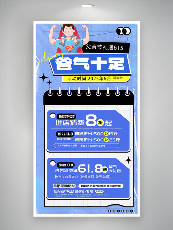 父亲节礼遇蓝色主题活动促销海报
