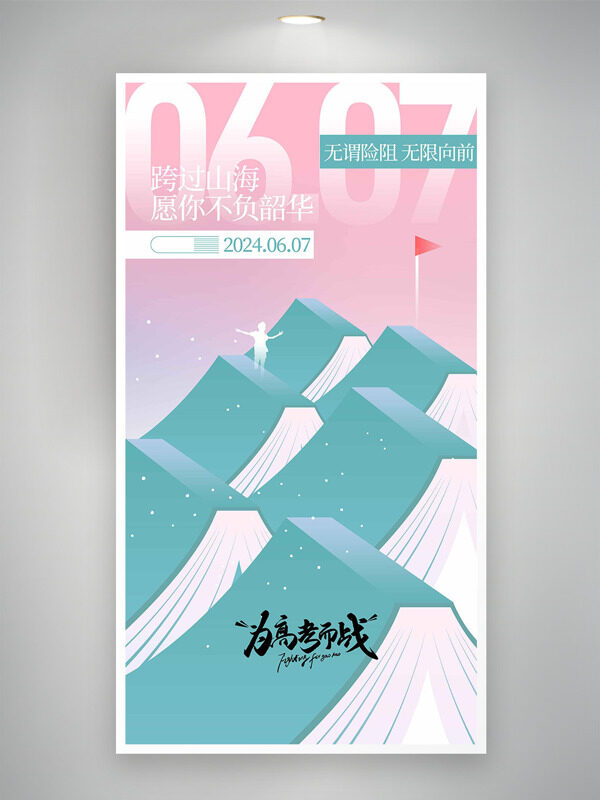 粉色背景创意书本插画为高考而战海报