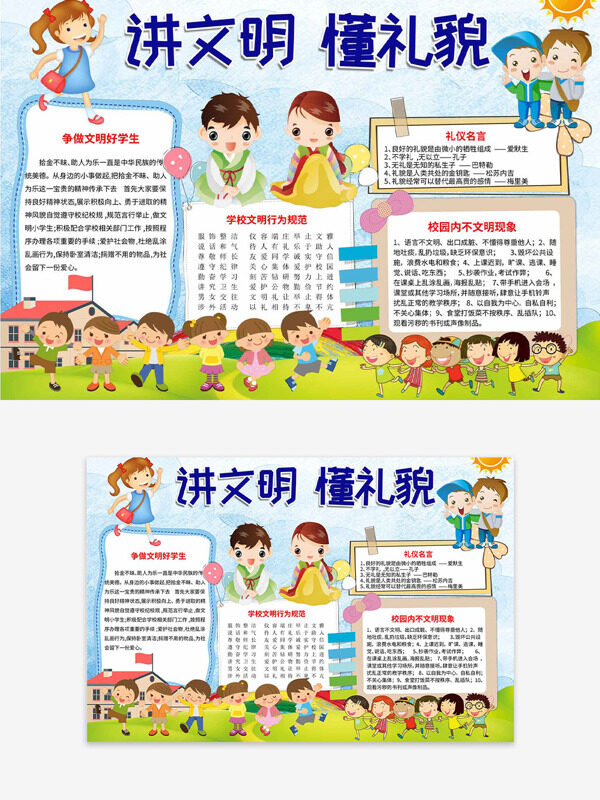 可爱活泼学生形象插画讲文明懂礼貌手抄报