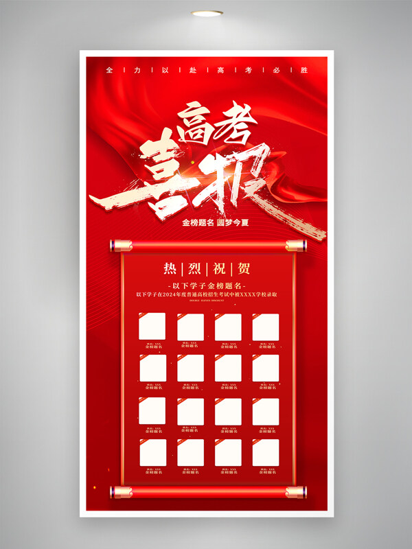 红色背景大气高考喜报创意海报