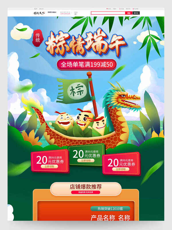 简约创意龙舟竞渡粽情端午促销活动电商首页设计模板