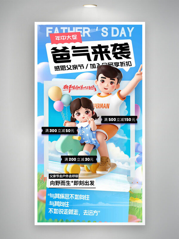 创意卡通亲子立体形象插画感恩父亲节促销海报