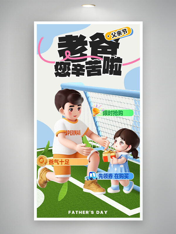 温馨氛围卡通人物插画父亲节主题促销海报