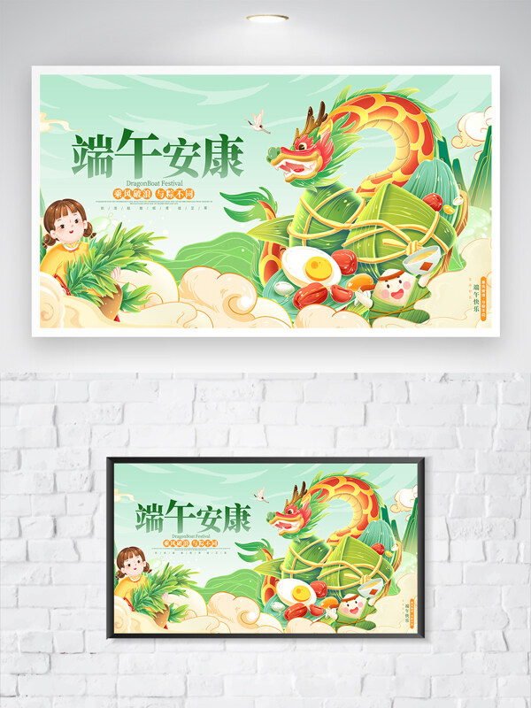 国潮风清新简约创意端午安康端午节海报