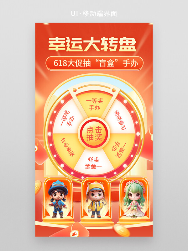 橙色背景618数字艺术大转盘抽奖活动界面