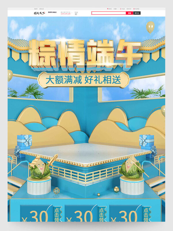 简约设计粽情端午好礼相送促销活动电商首页
