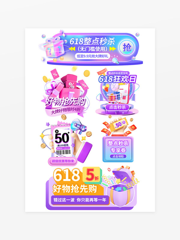 紫色主题618弹窗挂件悬浮导航弹窗模版