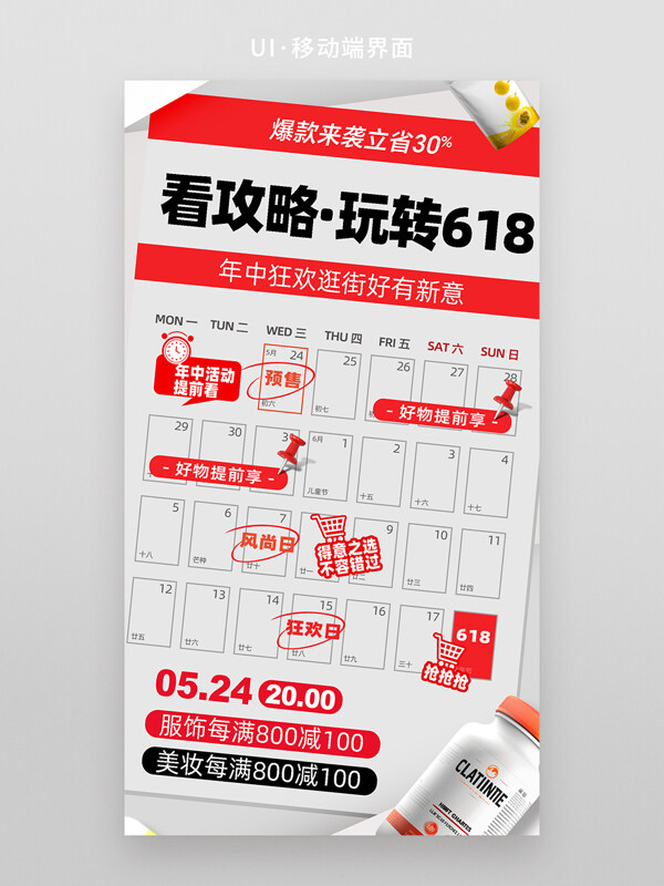 看攻略玩转618预售直播日历大福利活动移动界面