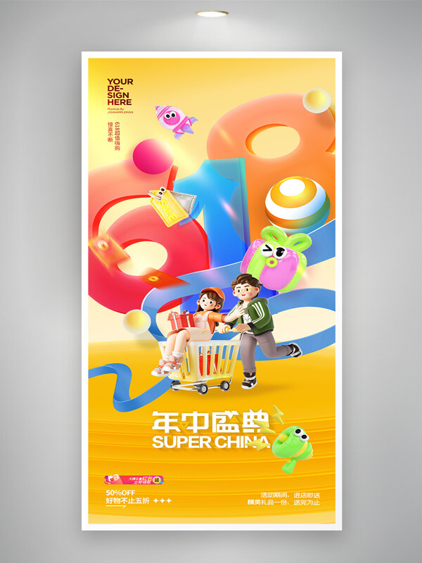 618年中大促3D卡通人物插画促销活动海报