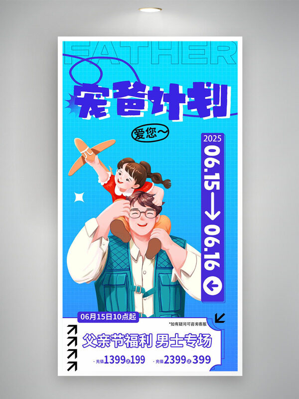 蓝色背景亲子卡通插画宠爸计划促销海报