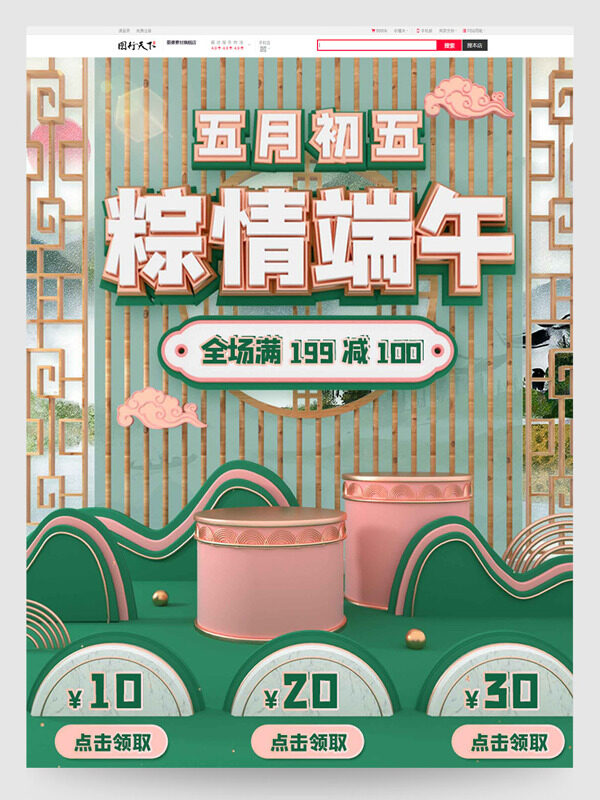 五月初五粽情端午购物狂欢电商首页设计模板