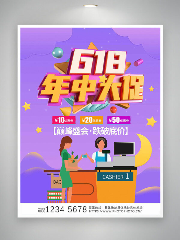 创意扁平人物618年中大促跌破底价促销海报