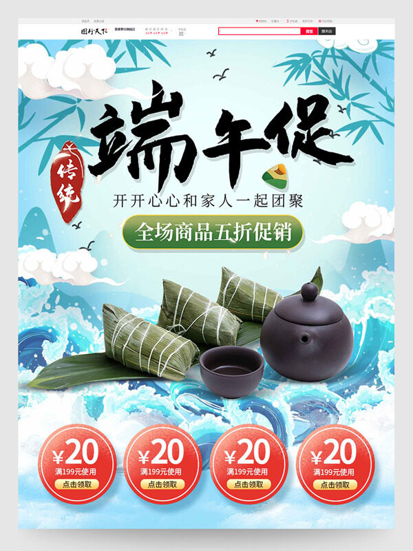 传统节日端午店铺爆款电商首页设计模板