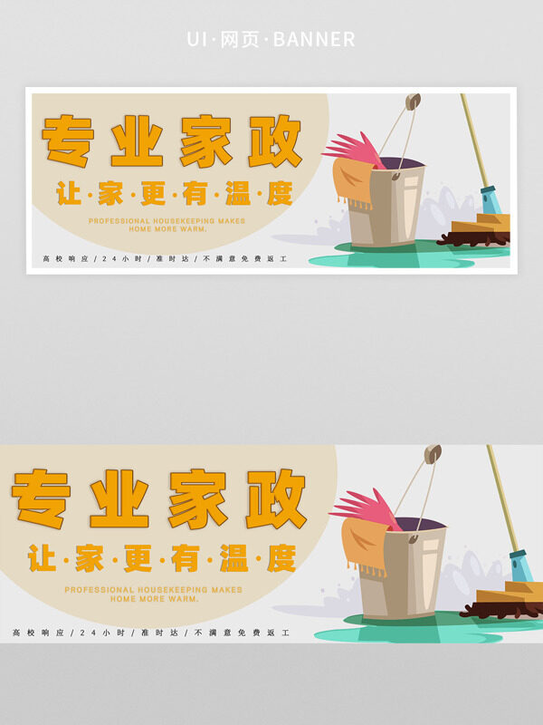 创意扁平插画家政服务图