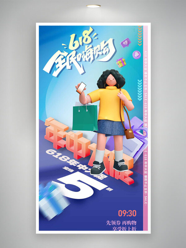 卡通立体人物插画618全民嗨购促销海报