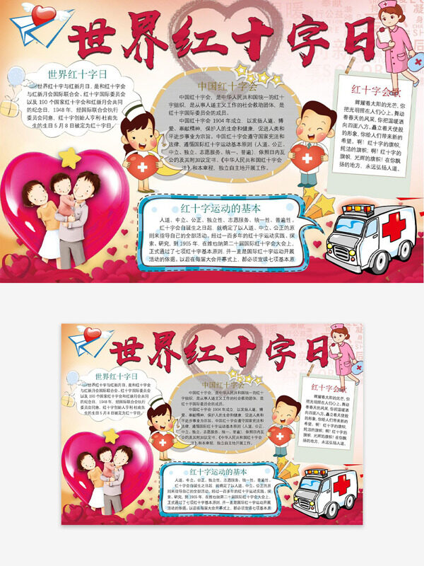 粉色温馨爱心元素卡通医护世界红十字日手抄报