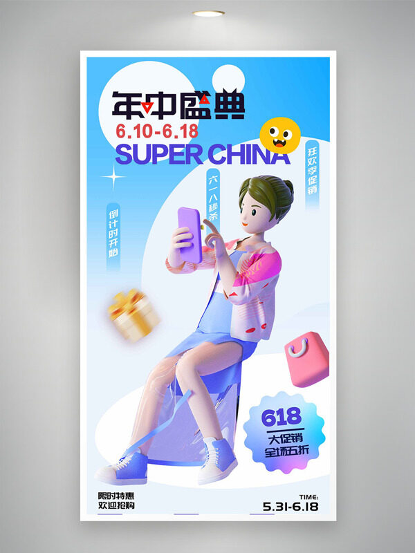创意立体卡通人物形象礼物盒插画618促销海报