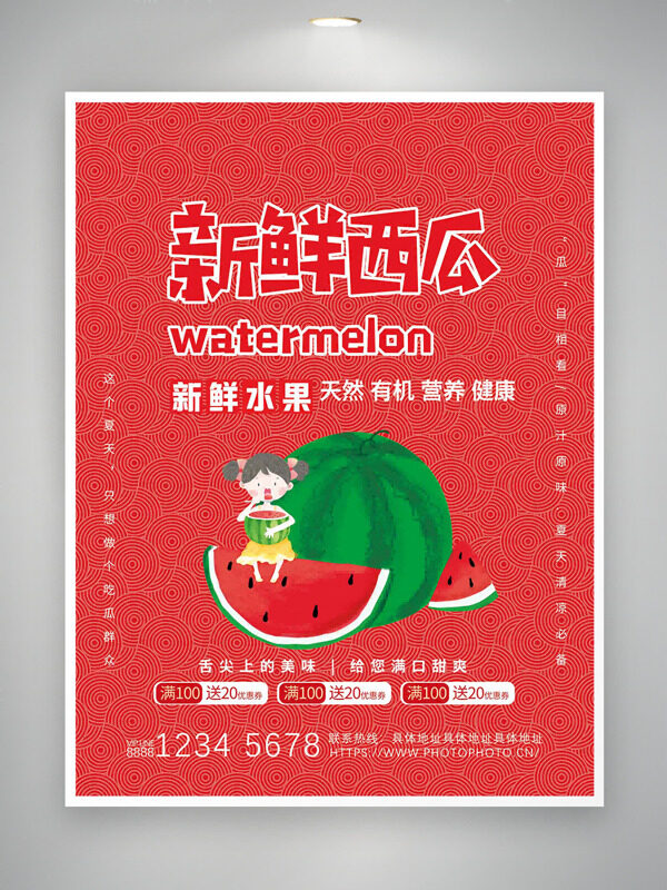 红色背景新鲜西瓜手绘卡通插画促销海报