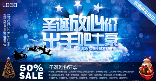 圣诞狂欢价海报广告PSD素材