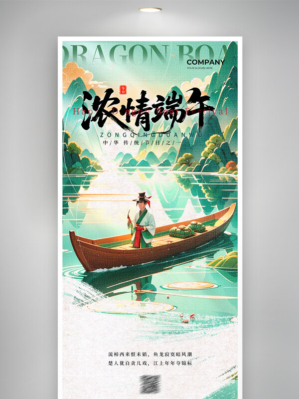 清新水墨国潮设计端午节创意海报