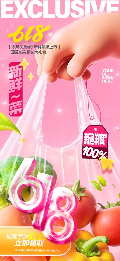 粉色背景618新鲜蔬果农产品电商促销活动海报