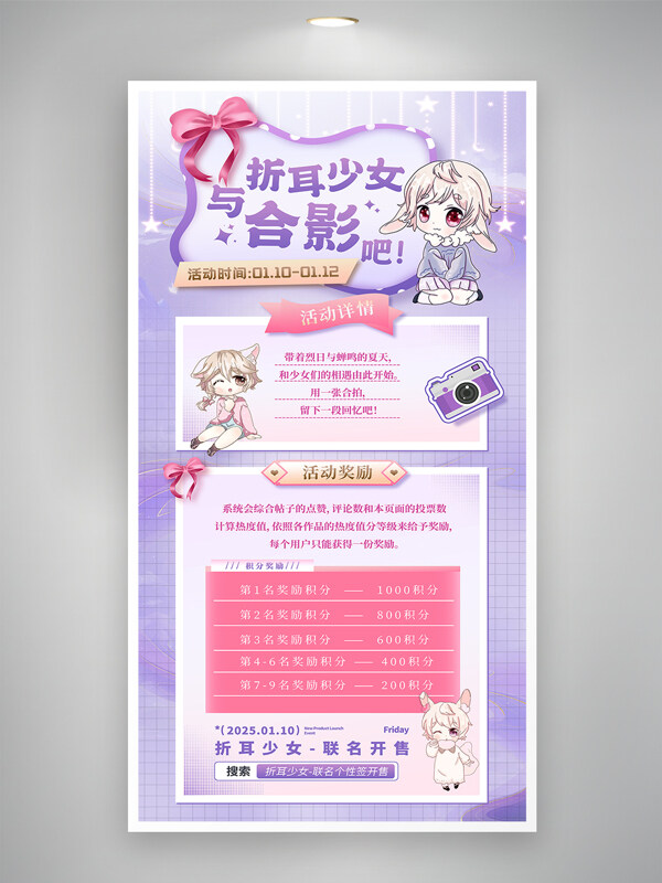 紫色梦幻卡通二次元动漫软萌风格活动海报