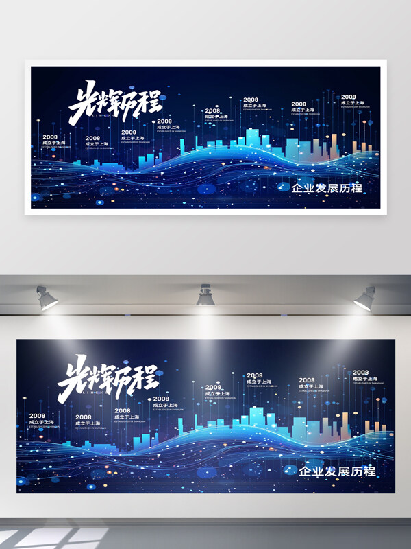 蓝色背景科技感背景企业公司发展历程文化墙海报