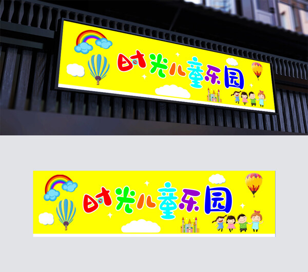 黄色背景可爱彩虹城堡图案插画儿童卡通乐园门头
