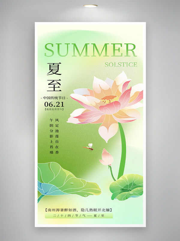 清新渐变夏至二十四节气莲花荷叶创意海报