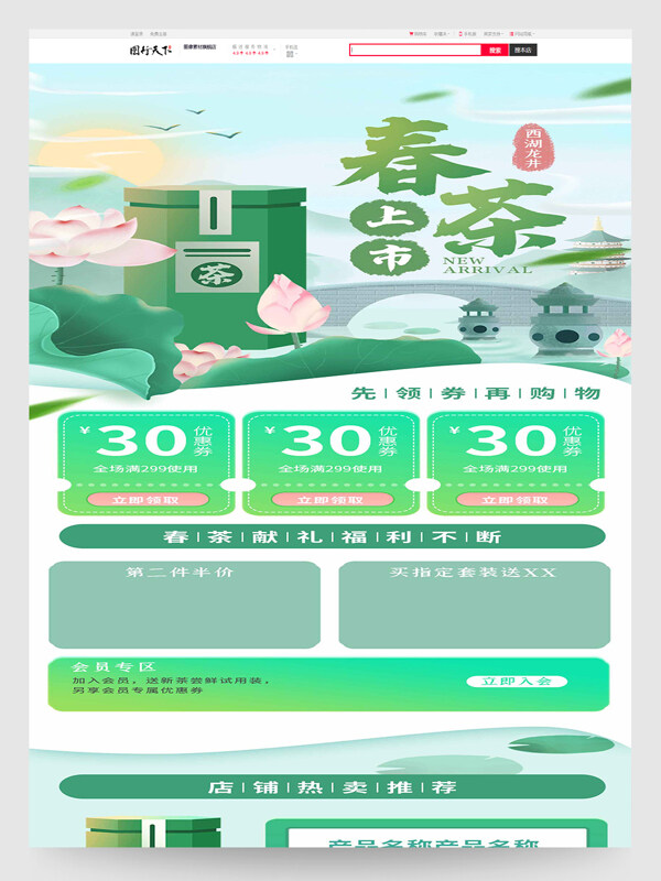 清新手绘风春茶上市电商首页设计模板