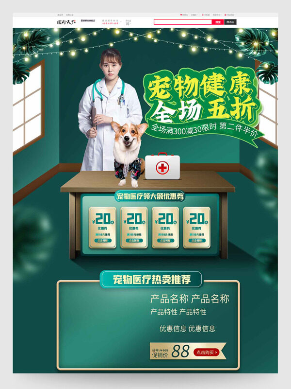 宠物健康宠物医疗热卖推荐电商首页模板