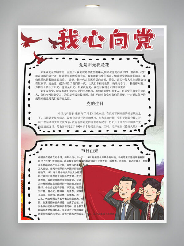 清新简约虚线边框我心向党扁平人物插画手抄报