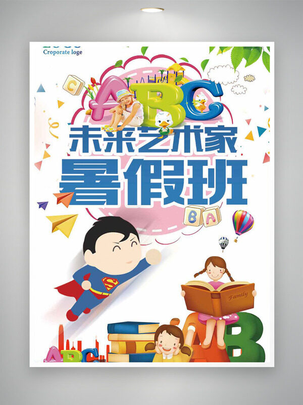 未来艺术家暑假班手绘扁平学生插画创意招生海报