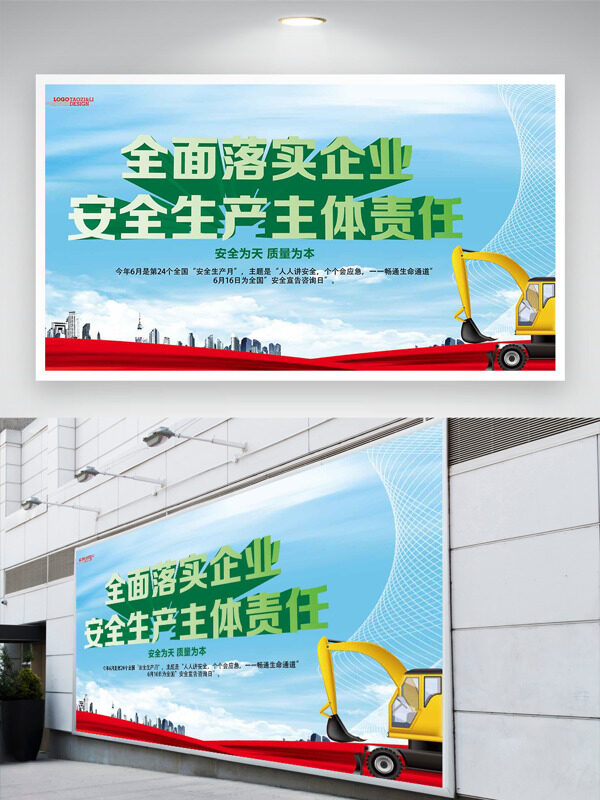蓝色天空背景落实安全生产主题责任安全月展板
