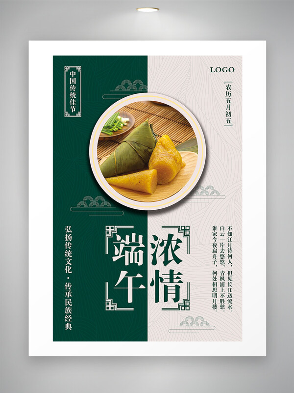 简约设计端午浓情粽子插画节日海报