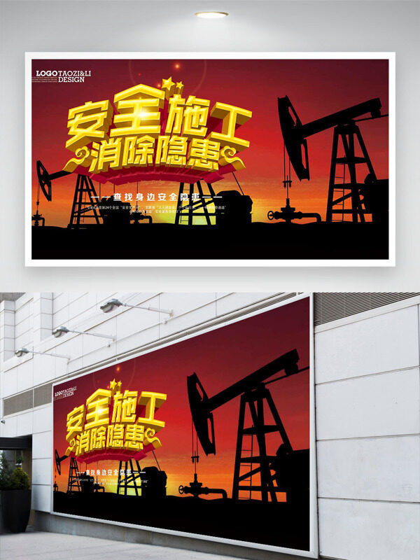安全施工消除隐患建筑工地场景安全月展板