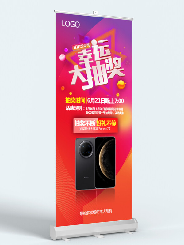 红色喜庆幸运大抽奖展板易拉宝