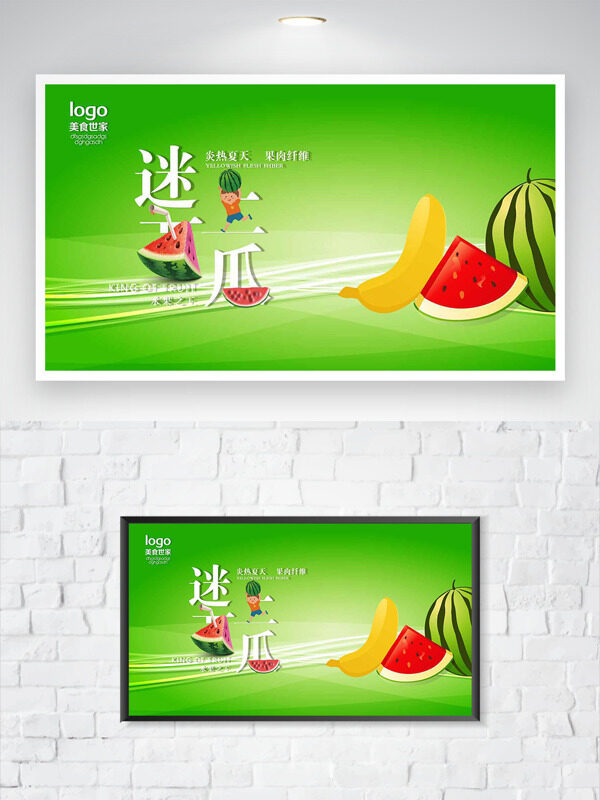 绿色简约新鲜水果扁平插画炎热夏天海报