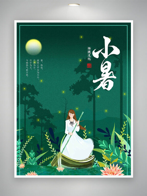 创意手绘扁平唯美女生撑船萤火虫点缀小暑节气插画