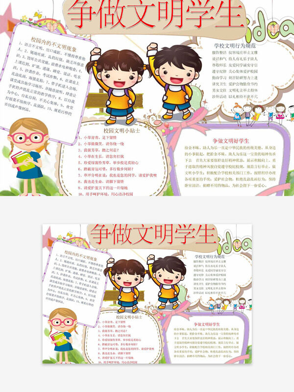 争做文明学生卡通扁平学生插画创意边框手抄报